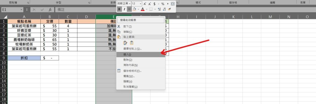 excel 新增欄位