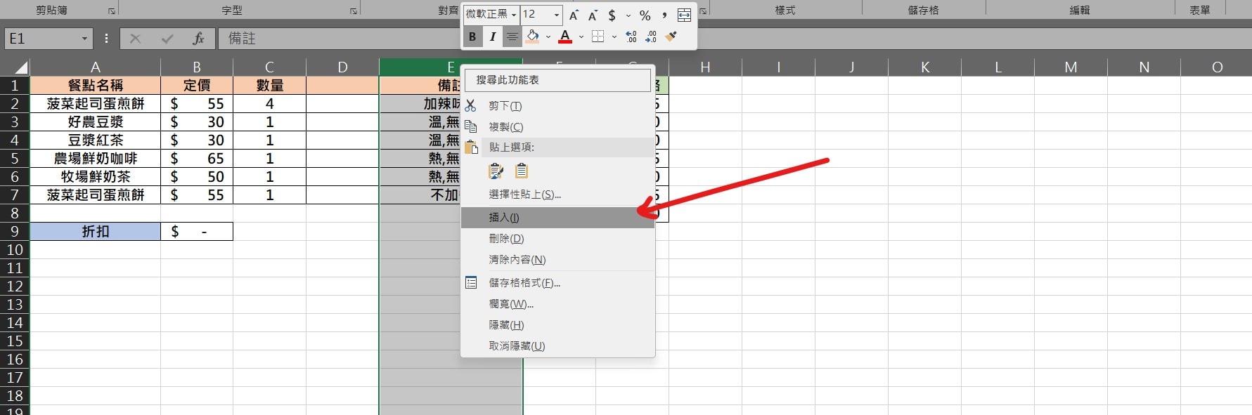 【教學】Excel 如何新增「欄」、「列」?超簡單基本功能一定要會! - JAFN's note