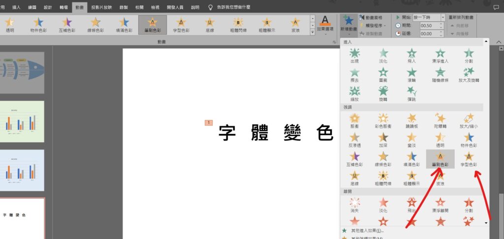 ppt 字體變色動畫