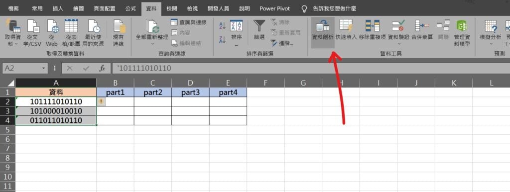 excel 資料剖析 固定寬度