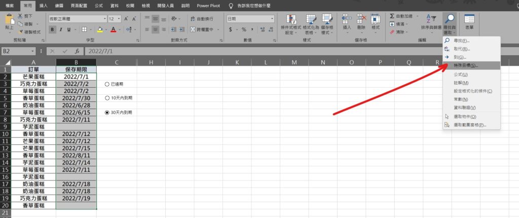 excel 空格標示斜線