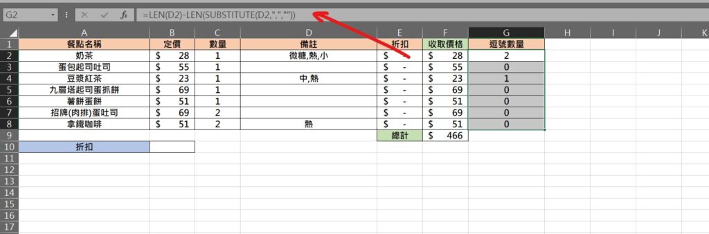 excel 計算符號數量