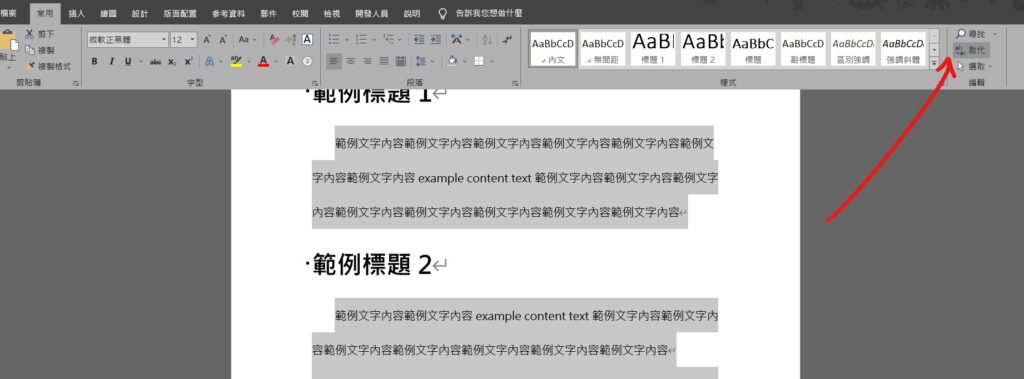 word 特定文字 顏色 特定文字上色