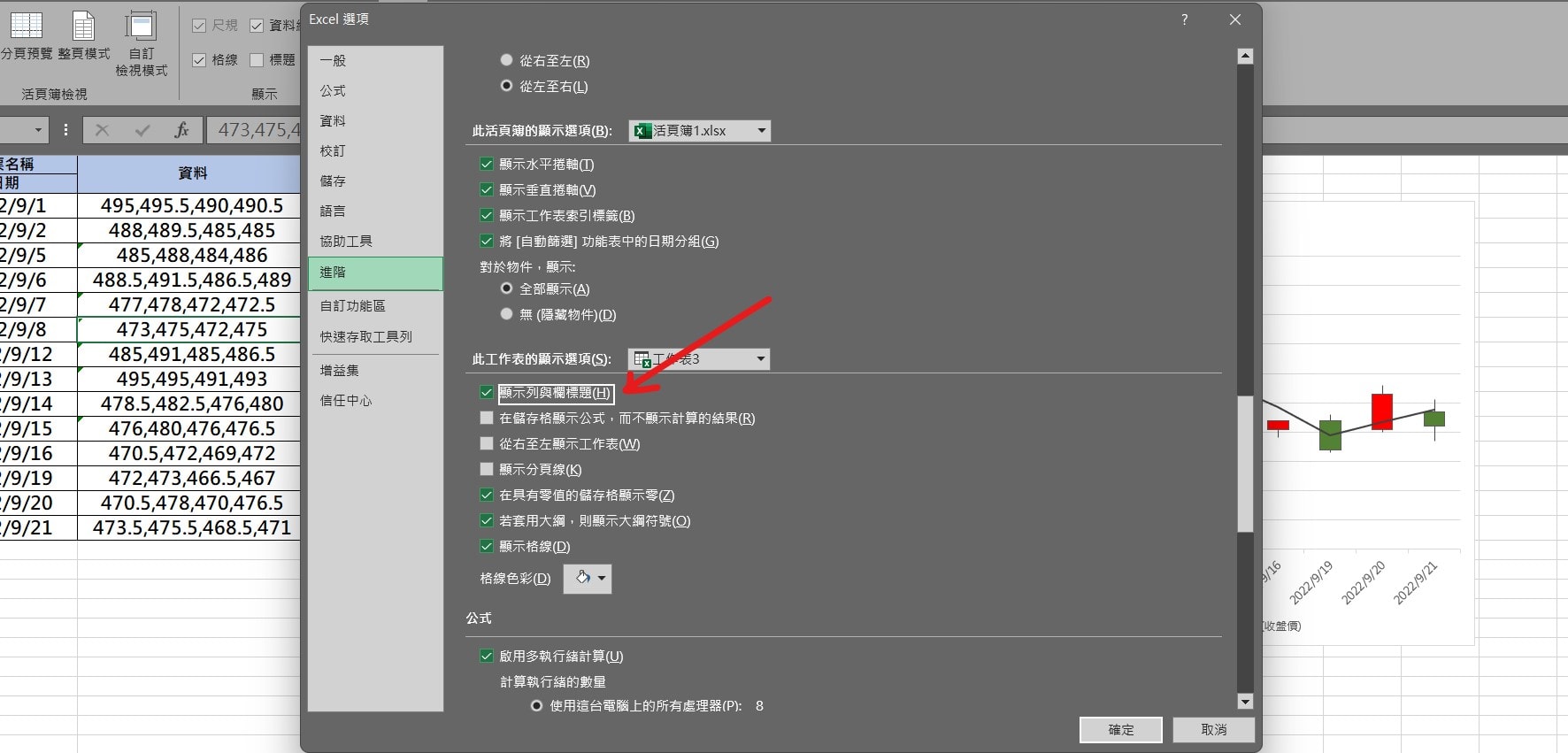 【教學】Excel 欄或列不見了怎麼辦?一個設定馬上搞定! - JAFN's note