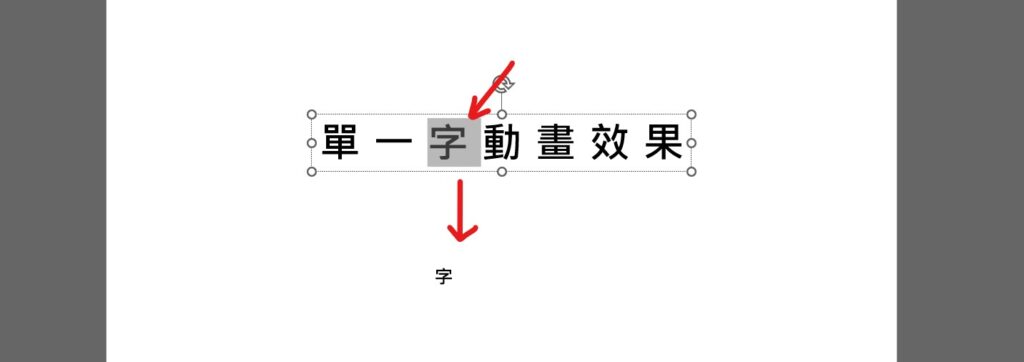 ppt 字 動畫