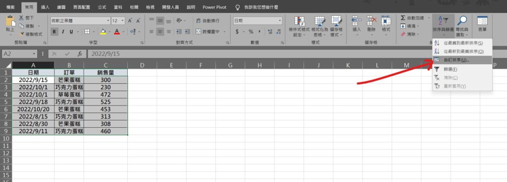 excel 按照日期排序