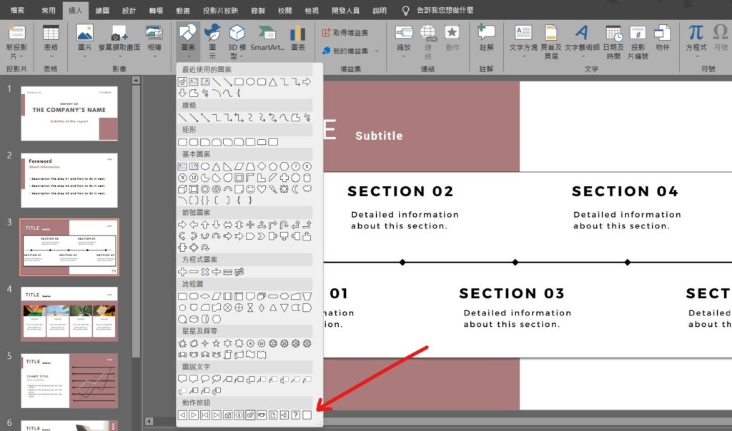 ppt 按鈕設計