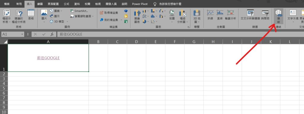 excel 移除超連結 拿掉連結