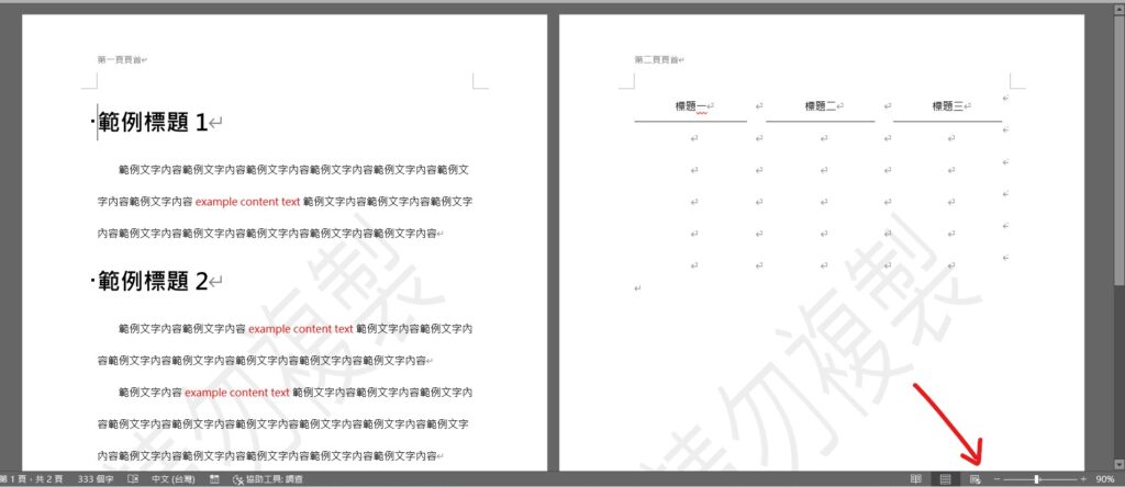 word 一次看兩頁 變成左右兩頁 整頁模式兩頁 兩頁並排