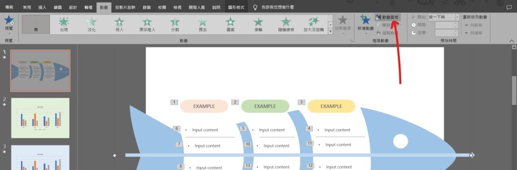 ppt 移除所有動畫 把動畫移除 去除動畫