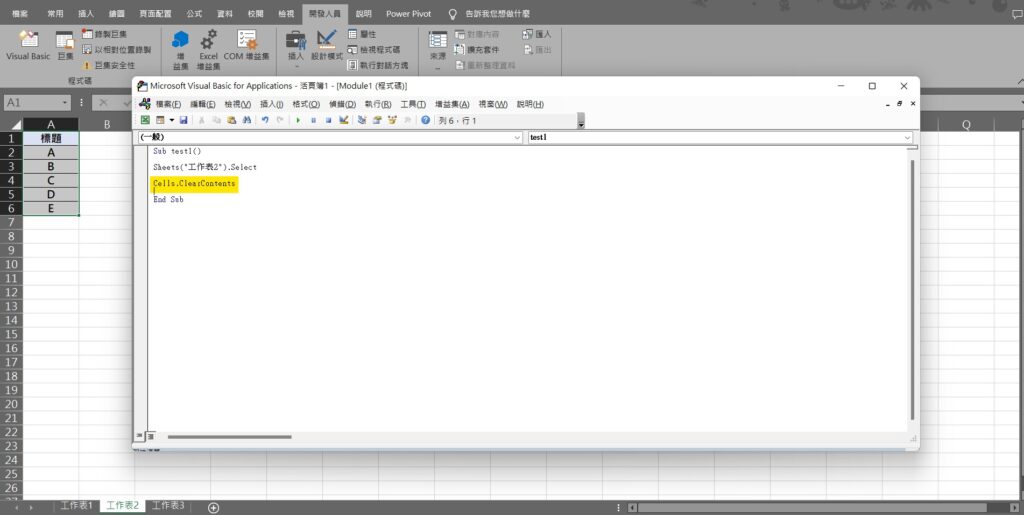 excel vba 清除內容