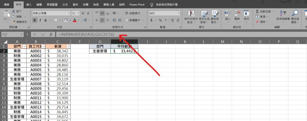 excel averageif  有條件平均