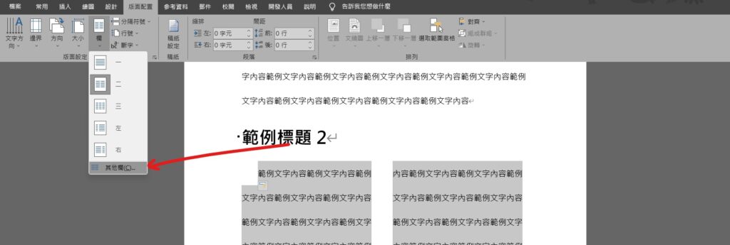 word 中間分隔線