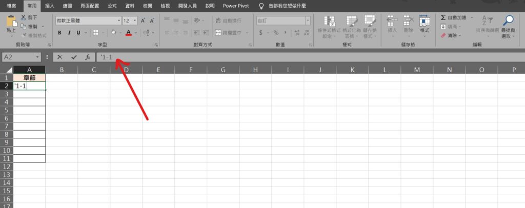 excel 1-1怎麼打