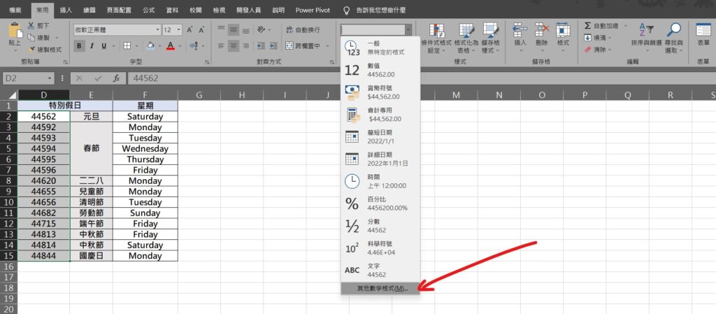 excel 5位數字轉日期