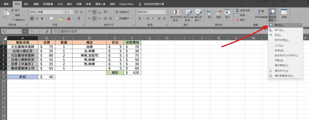 excel 選取特定文字