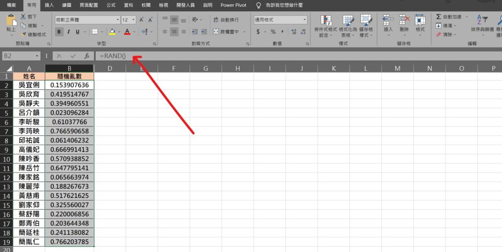 excel 亂數 固定