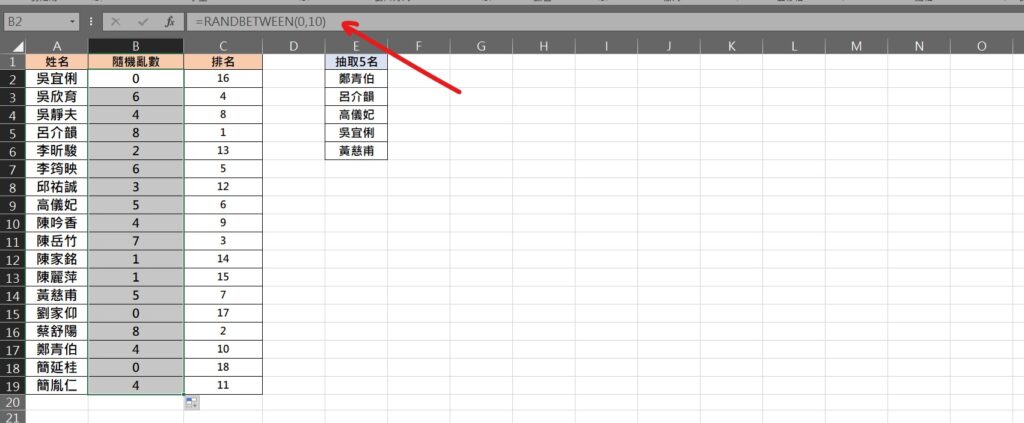 excel 隨機 文字 抽獎