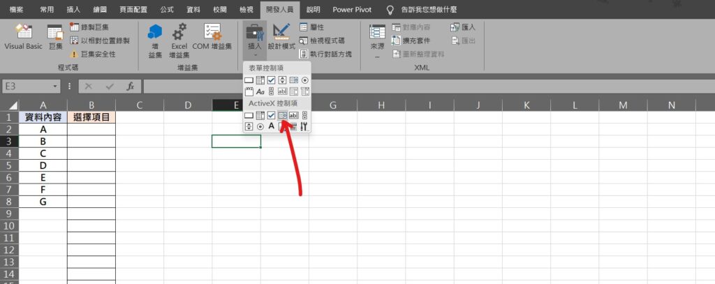 excel 下拉選單 複選