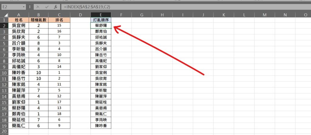 excel 打亂順序