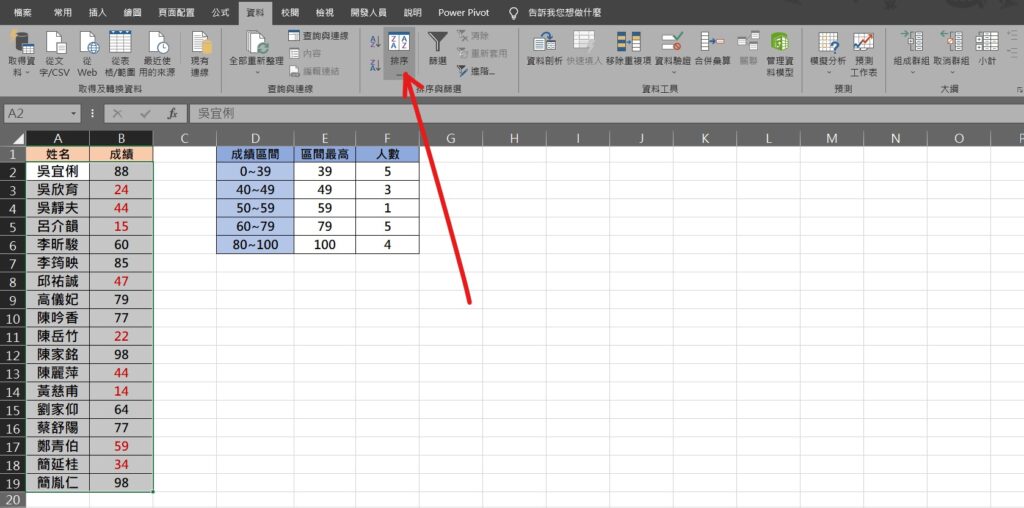 excel 人名排序