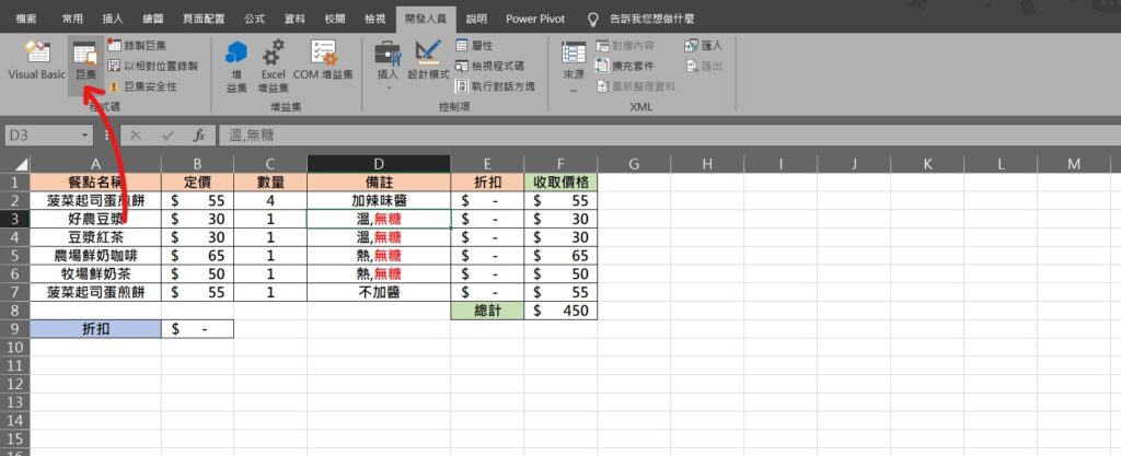 excel 部分文字變色 更改特定文字 顏色