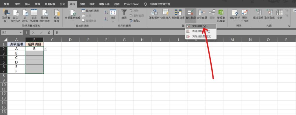 excel 下拉選單 新增 來源