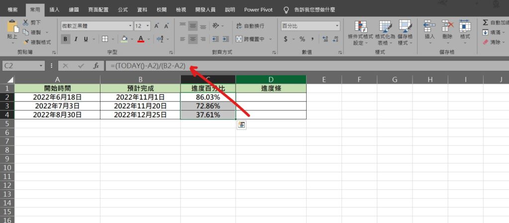 excel 進度百分比 百分比進度條