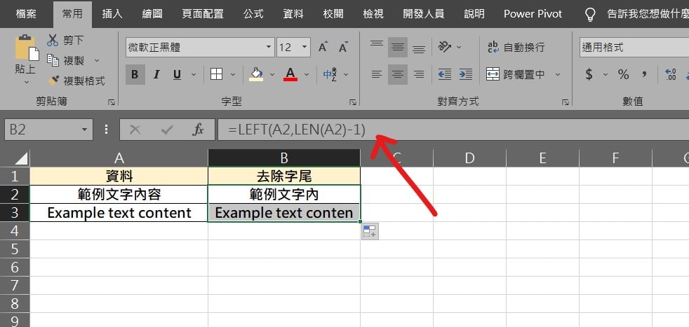 excel 去除字尾 去除右邊文字