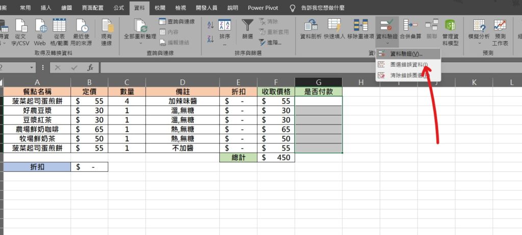 excel 是否選項