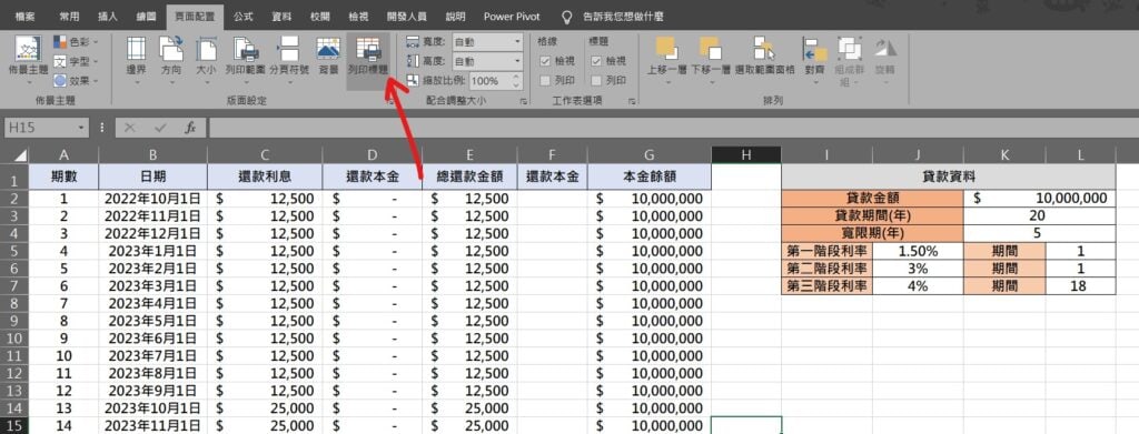 excel 每頁都有標題 每頁列印標題 固定標題列印 標題重複