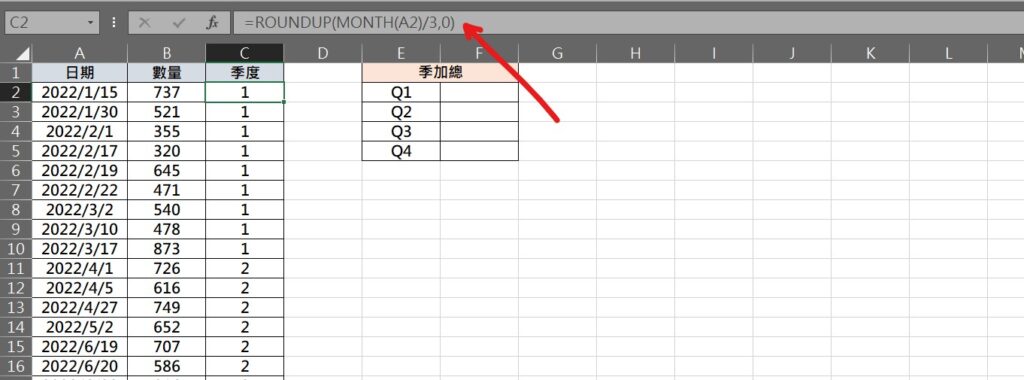 excel 季加總