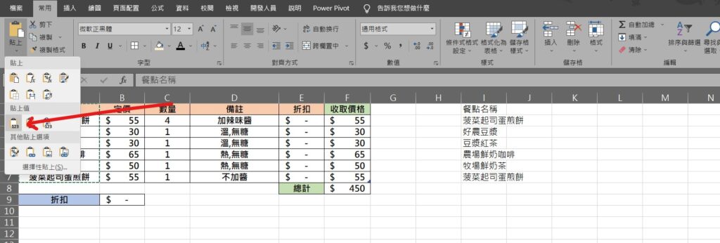 excel 僅複製文字 只複製文字 複製數字不複製格式