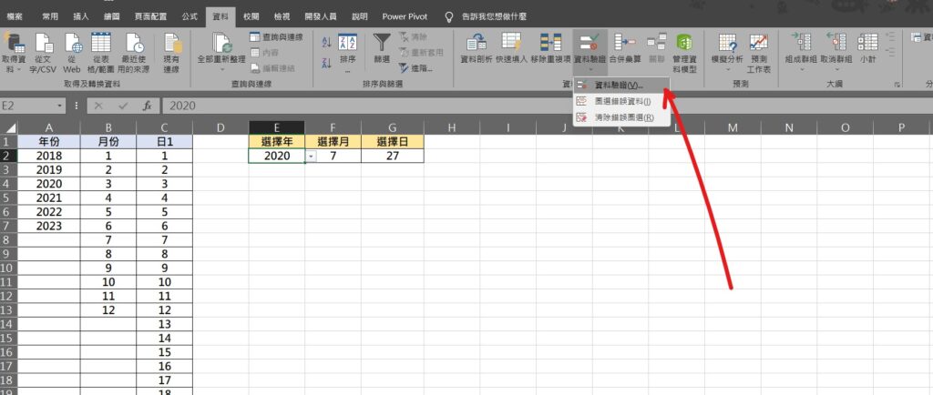 excel 下拉選單 日期