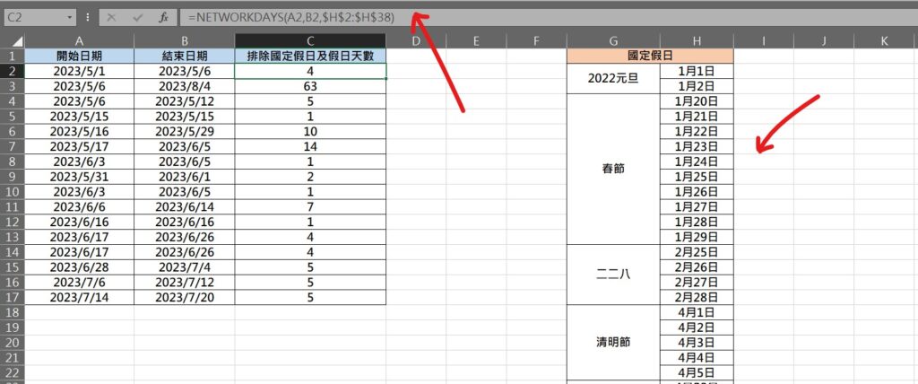 excel 排除國定假日 避開假日