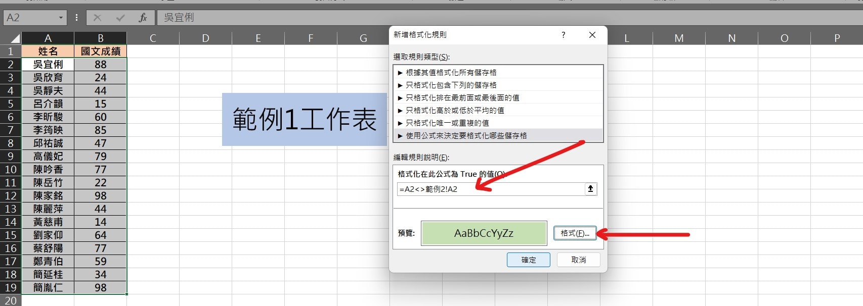 【教學】Excel 如何快速比對兩個不同工作表的內容?差異馬上標示出來! - JAFN's note