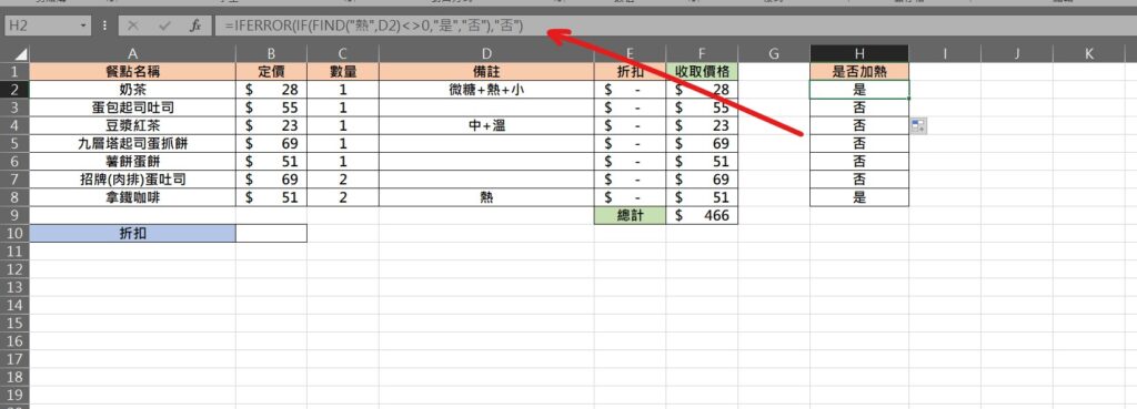 excel 如果有某個字