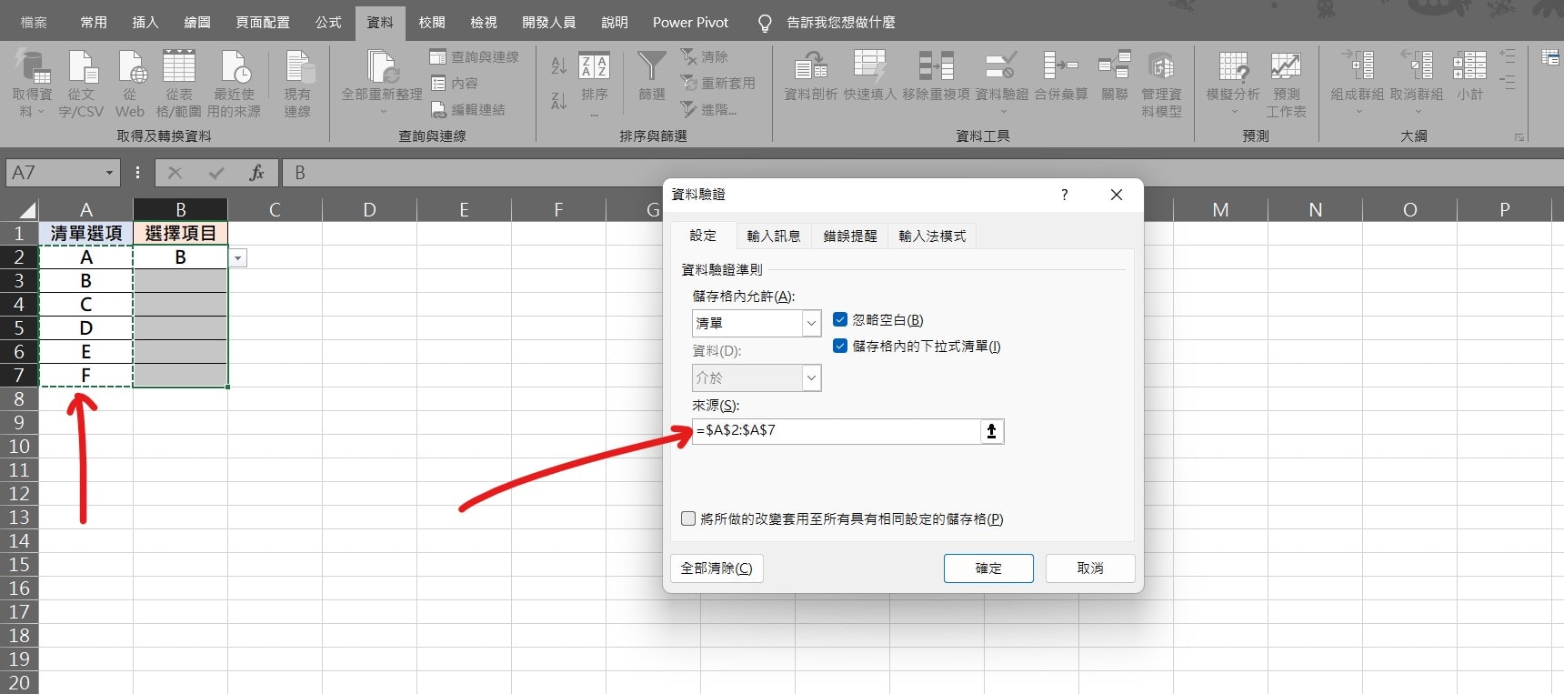 【教學】Excel 如何新增下拉選單的清單選項?超簡單三步驟馬上學會! - JAFN's note