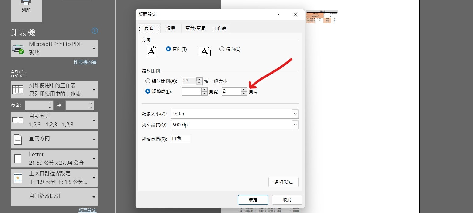 【教學】Excel 列印太長怎麼辦?想要縮小印成幾頁由你決定! - JAFN's note