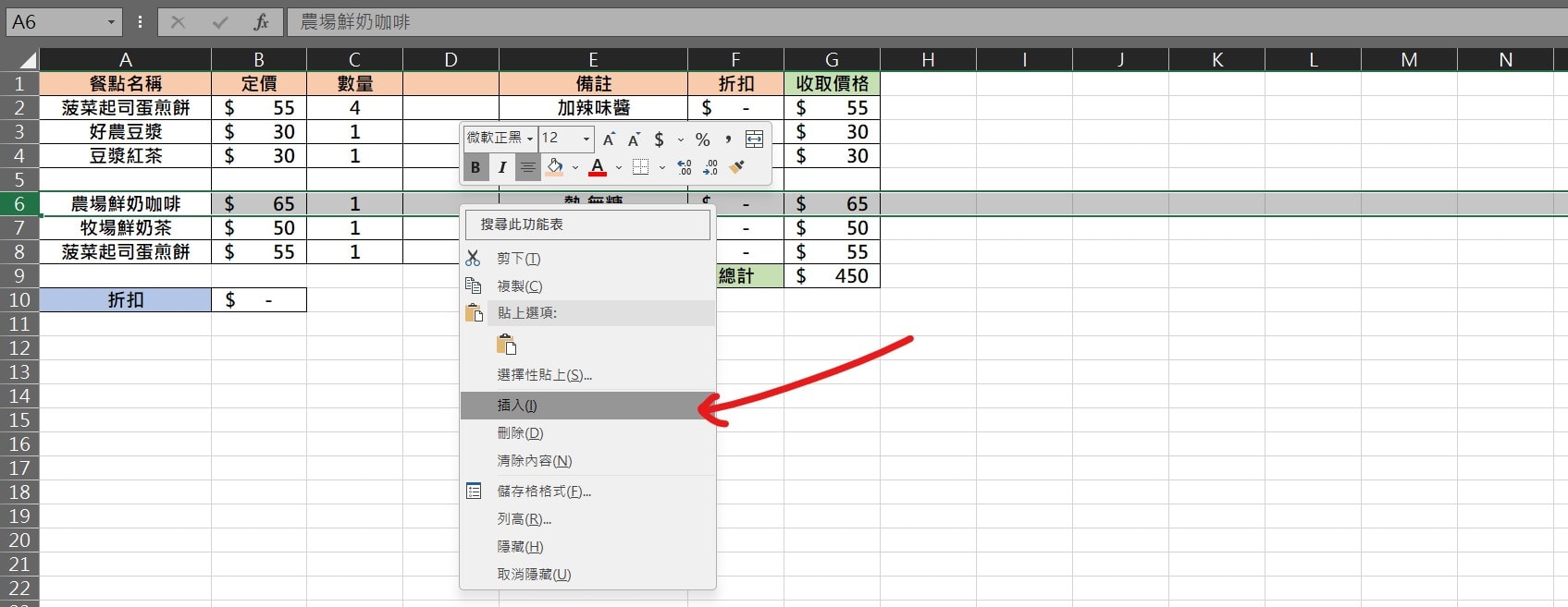 【教學】Excel 如何新增「欄」、「列」?超簡單基本功能一定要會! - JAFN's note