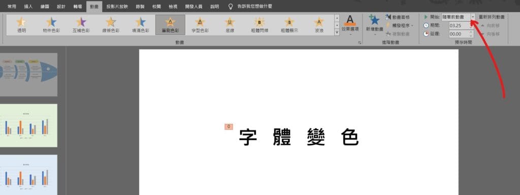 ppt 字體變色動畫