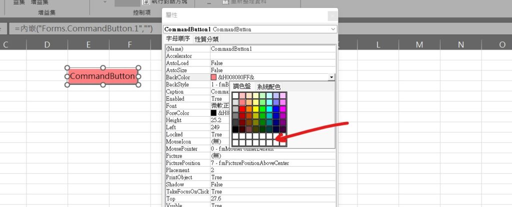 excel 按鈕 設定 顏色