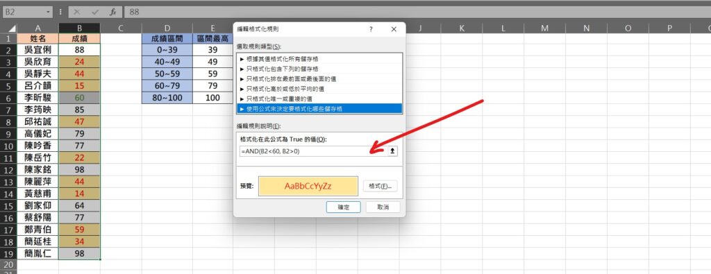 excel vlookup連格式一起