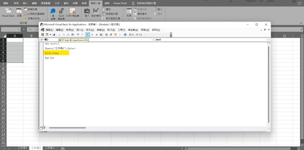 excel vba 清除內容