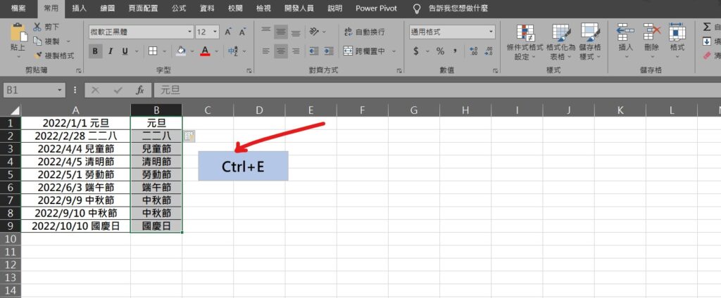 excel ctrl e