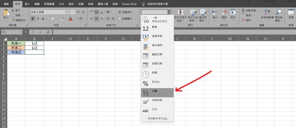 excel 1/2怎麼打 分數打法