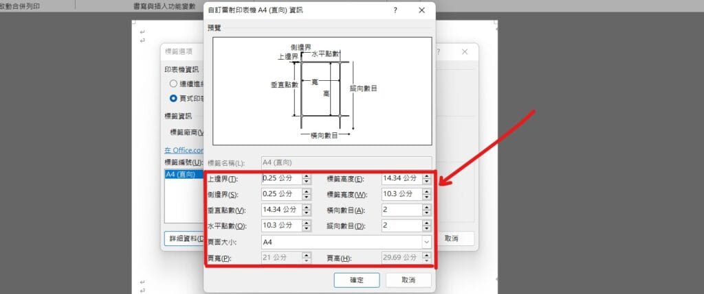 word 4等分