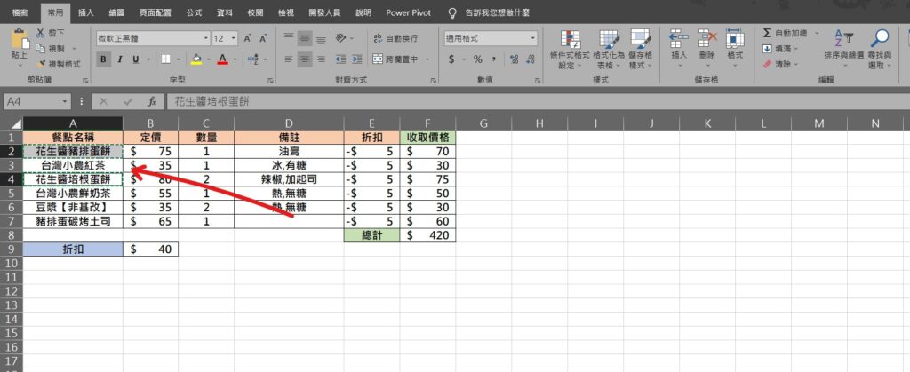 excel 選取特定文字