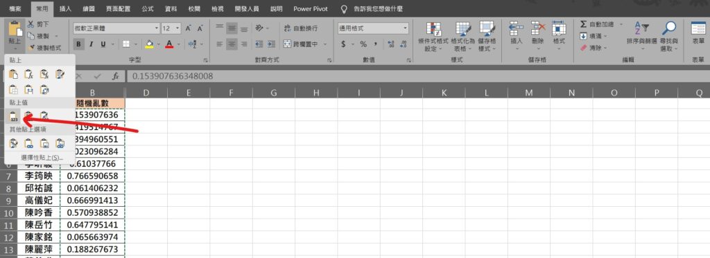 excel 亂數 固定