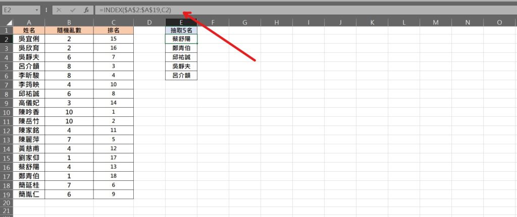 excel 隨機 文字 抽獎